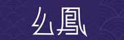 通用的占位符缩略图